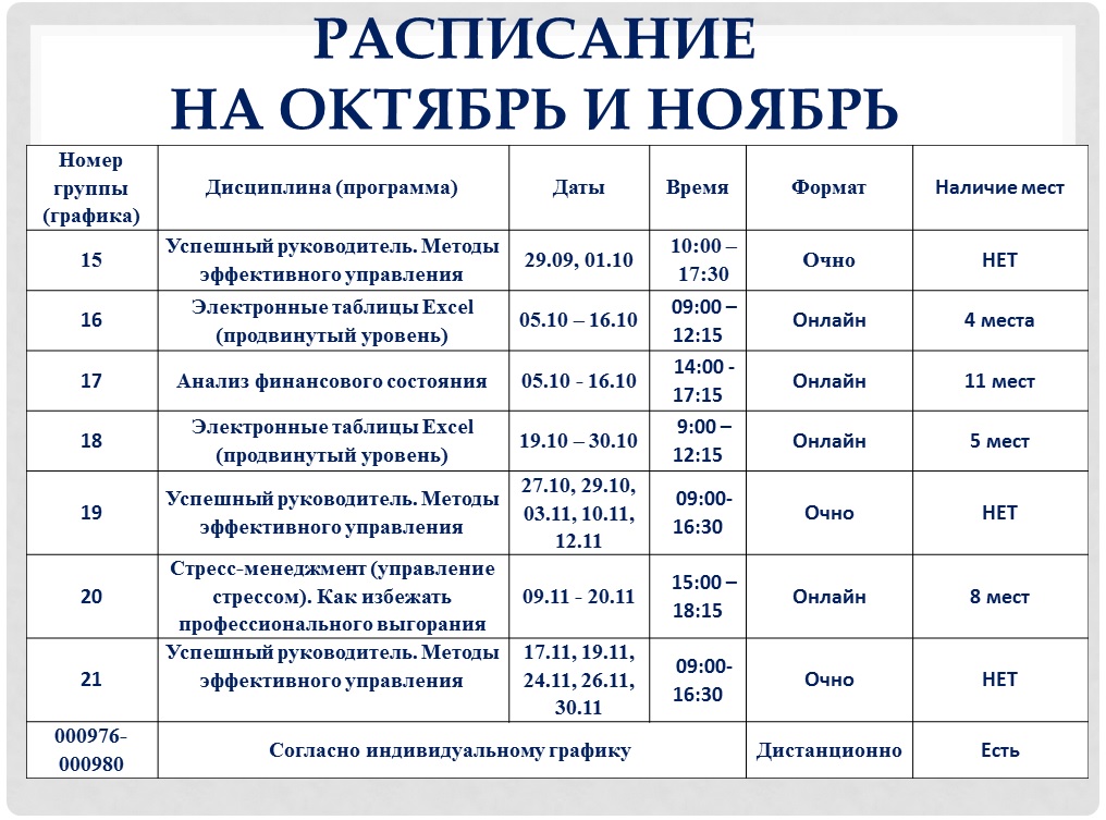Расписание на октябрь.jpg